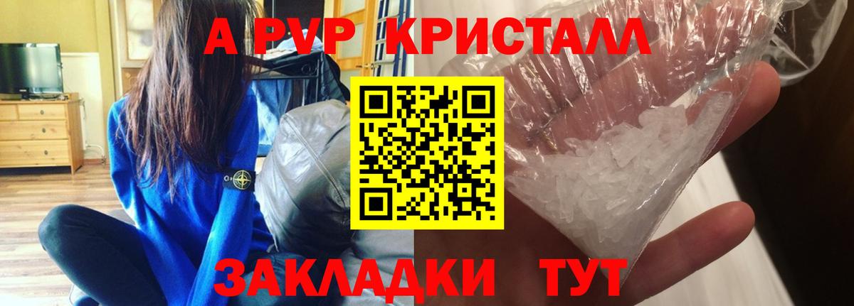 А ПВП кристаллы  Вход с VPN  Корсаков  A-PVP СК КРИС 
