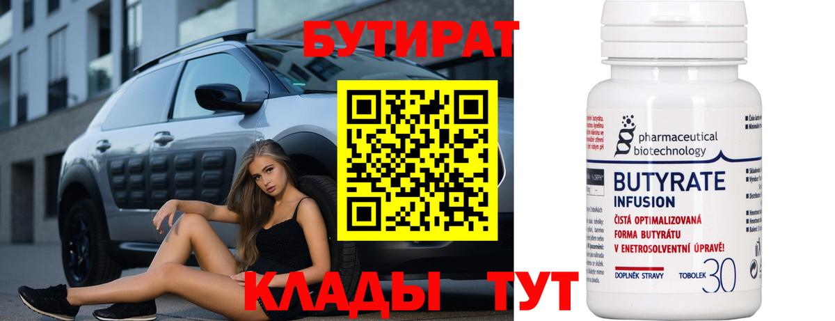 Бутират оксана Корсаков