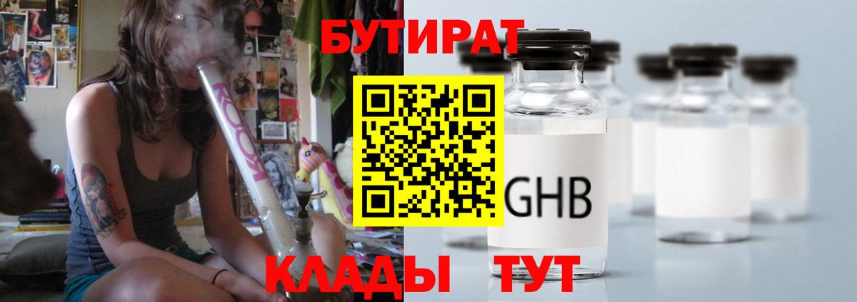 Корсаков  Бутират BDO 33%  Вход с VPN 