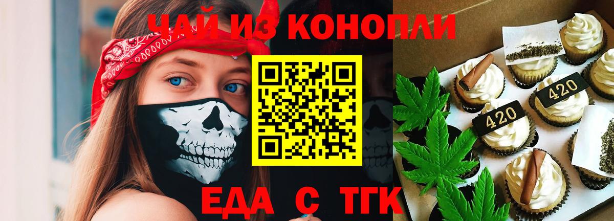 Еда ТГК марихуана  Вход с VPN  Корсаков 