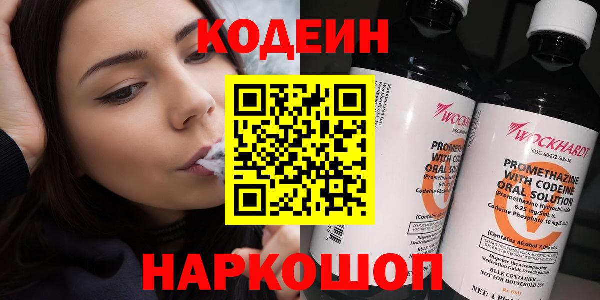 Кодеин напиток Lean (лин) Корсаков