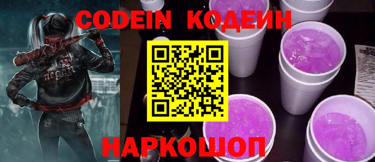Корсаков  Codein напиток Lean (лин)  Codein напиток Lean (лин)  Вход с VPN 