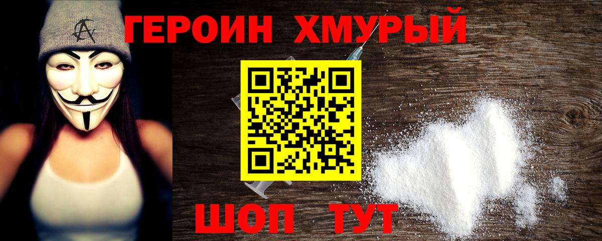 ГЕРОИН афганец  Вход с VPN  Корсаков 